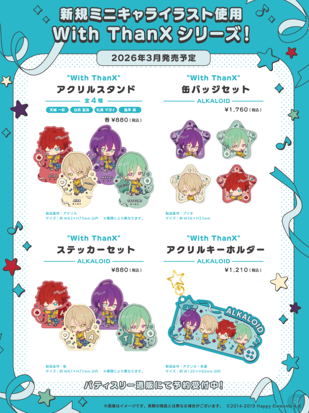 [代購][預訂] ES With ThanX【 ALKALOID 】