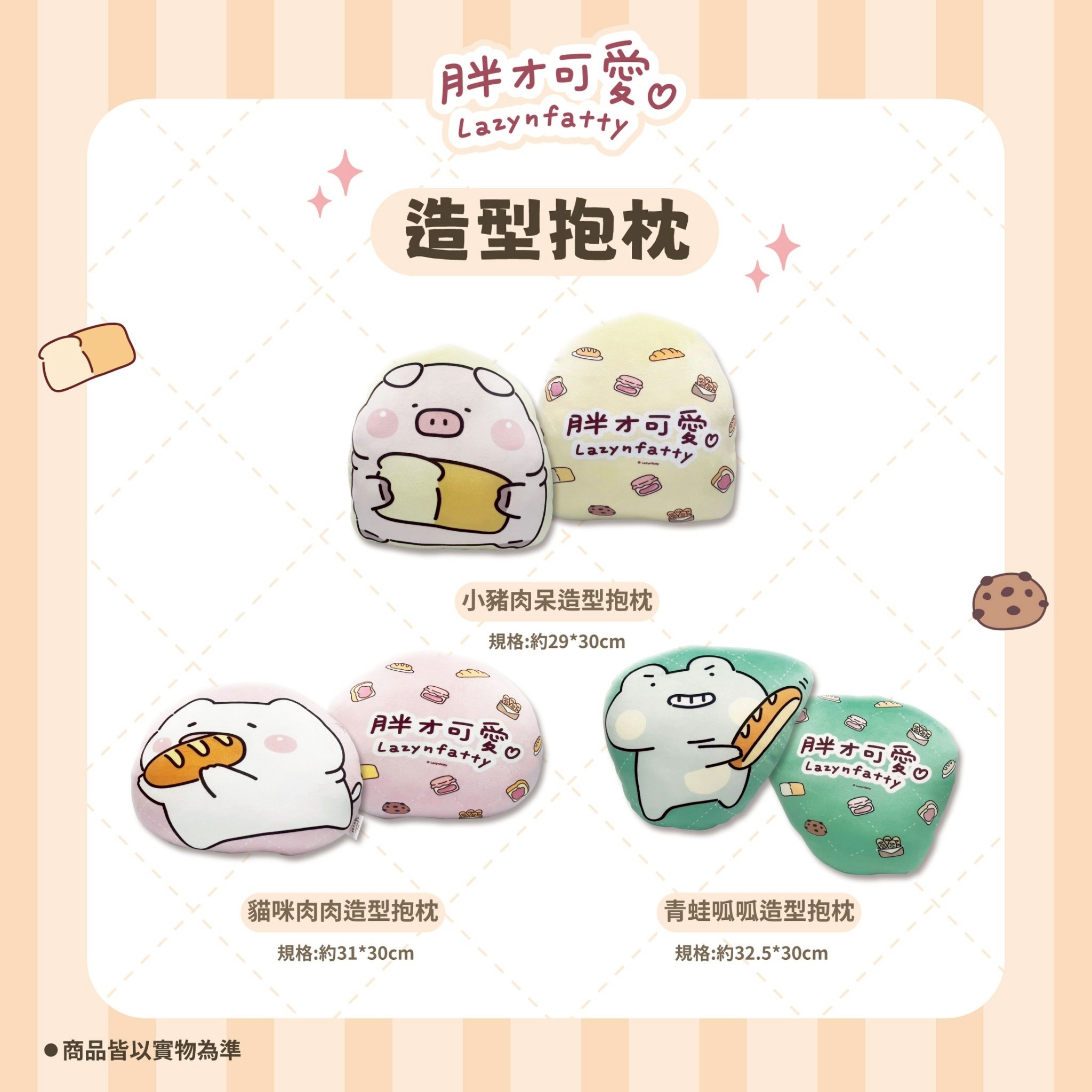 【IKAIKA】超萌造型抱枕 (小豬/貓咪/呱呱)