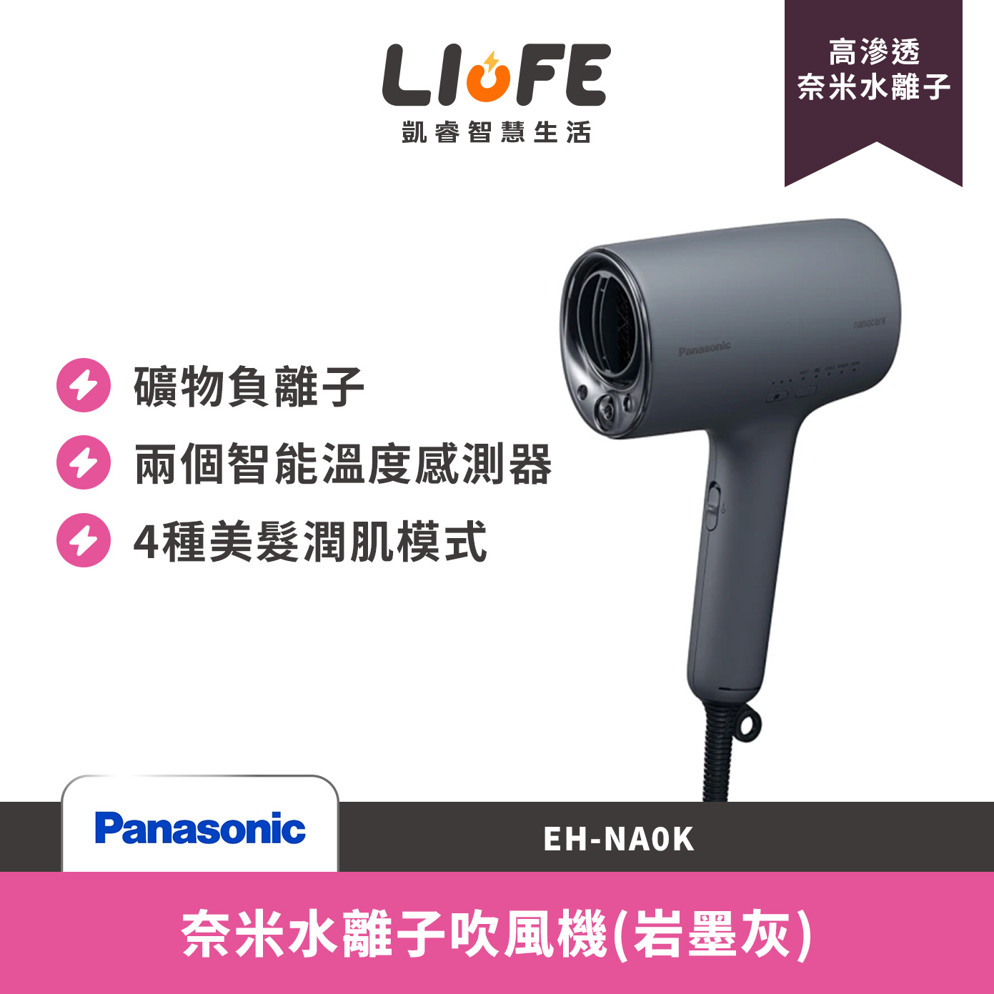 Panasonic 國際牌2025新款 奈米水離子吹風機 (EH-NA0K岩墨灰)