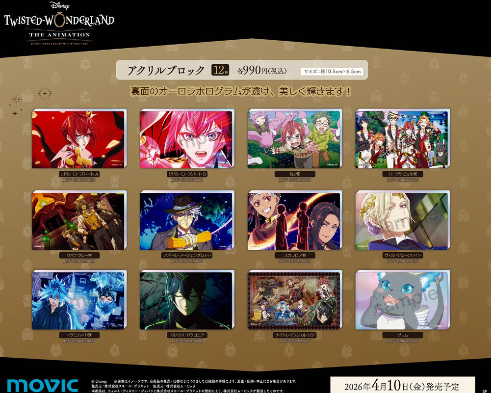 [代購][預訂] TWST 動畫化 膠牌