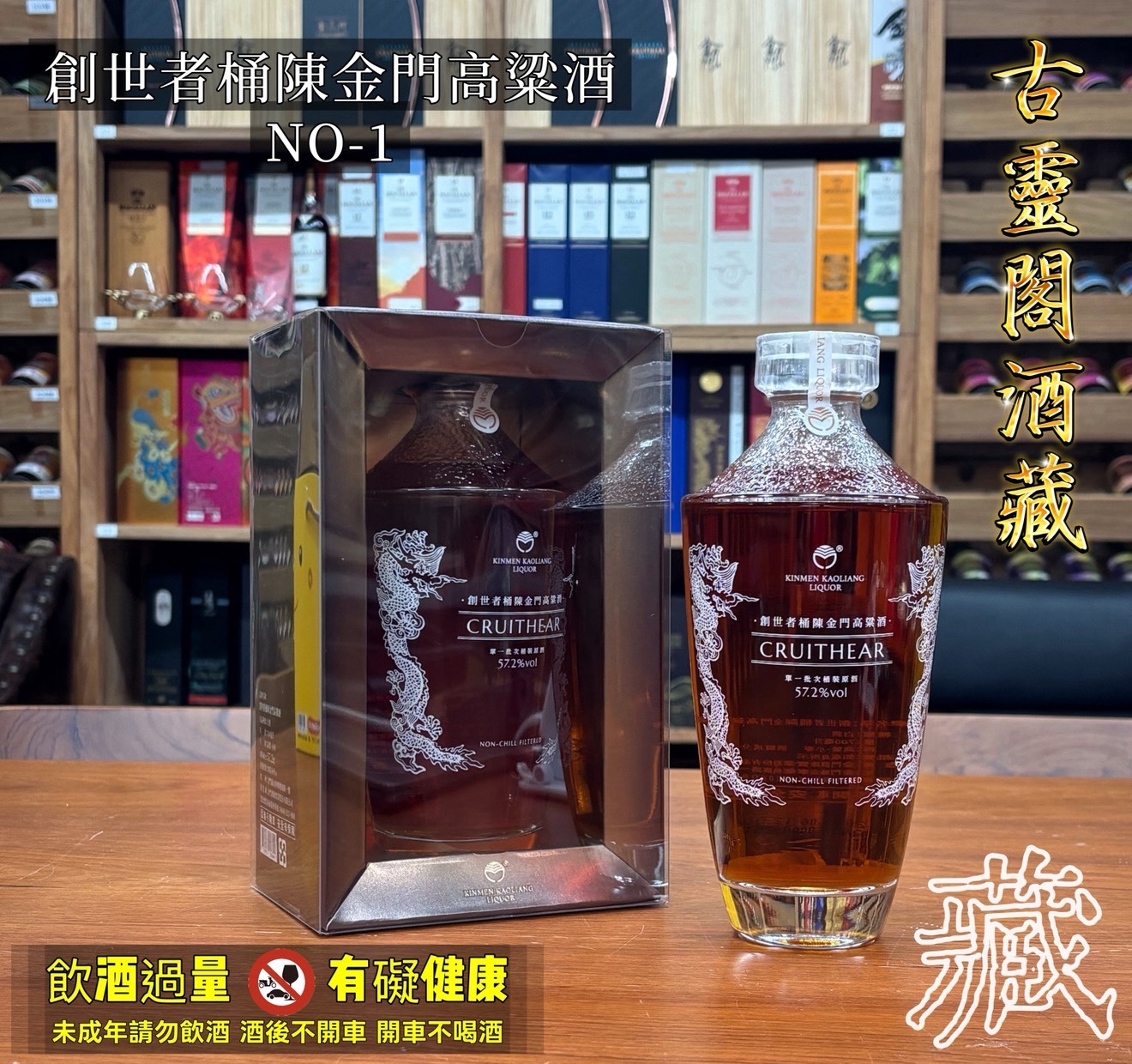 創世者桶陳金門高粱酒 NO:1