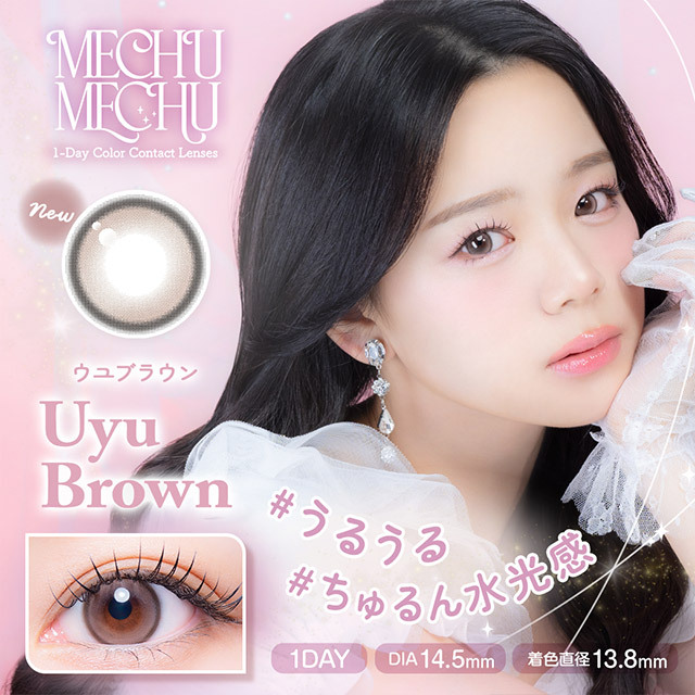 [日拋] Mechu Mechu 1 Day uyu brown 有色彩妝隱形眼鏡｜每盒10片