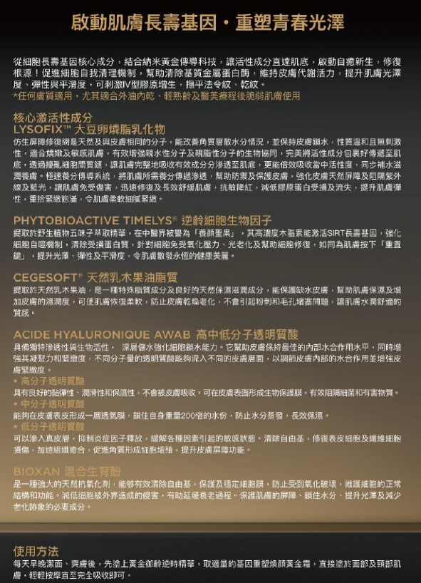 EE260202-C5-ANDRE DERMES Luxurious cream 基因重塑煥顏黃金霜 50G (EXP 10/2028)