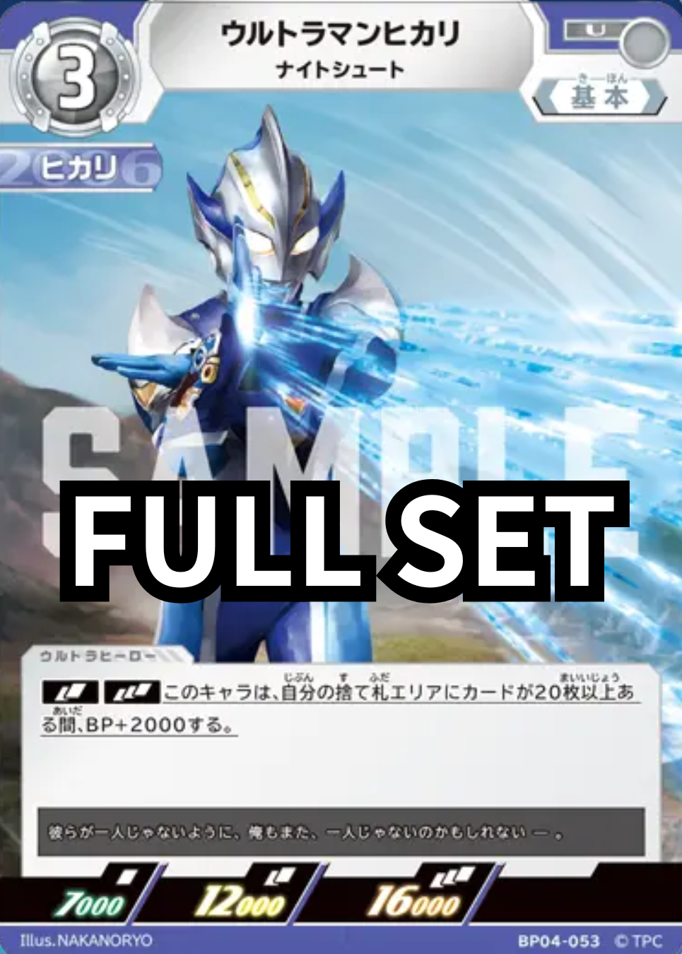 BP04 - 希望與光的覺醒 - ウルトラマンヒカリ 超人力霸王希卡利 - Full set