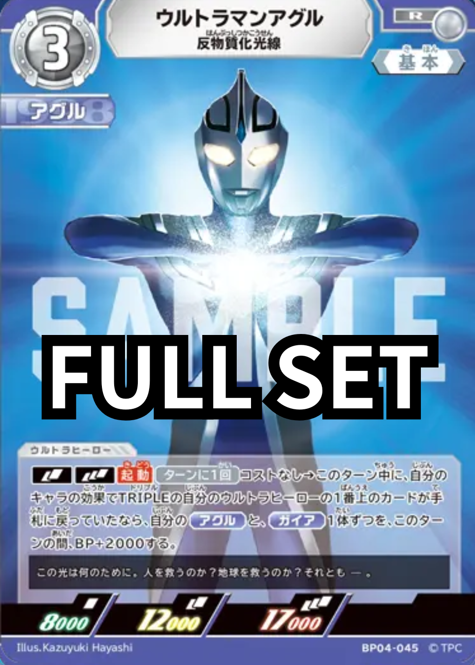 BP04 - 希望與光的覺醒 - ウルトラマンアグル 超人力霸王亞古魯 - Full set