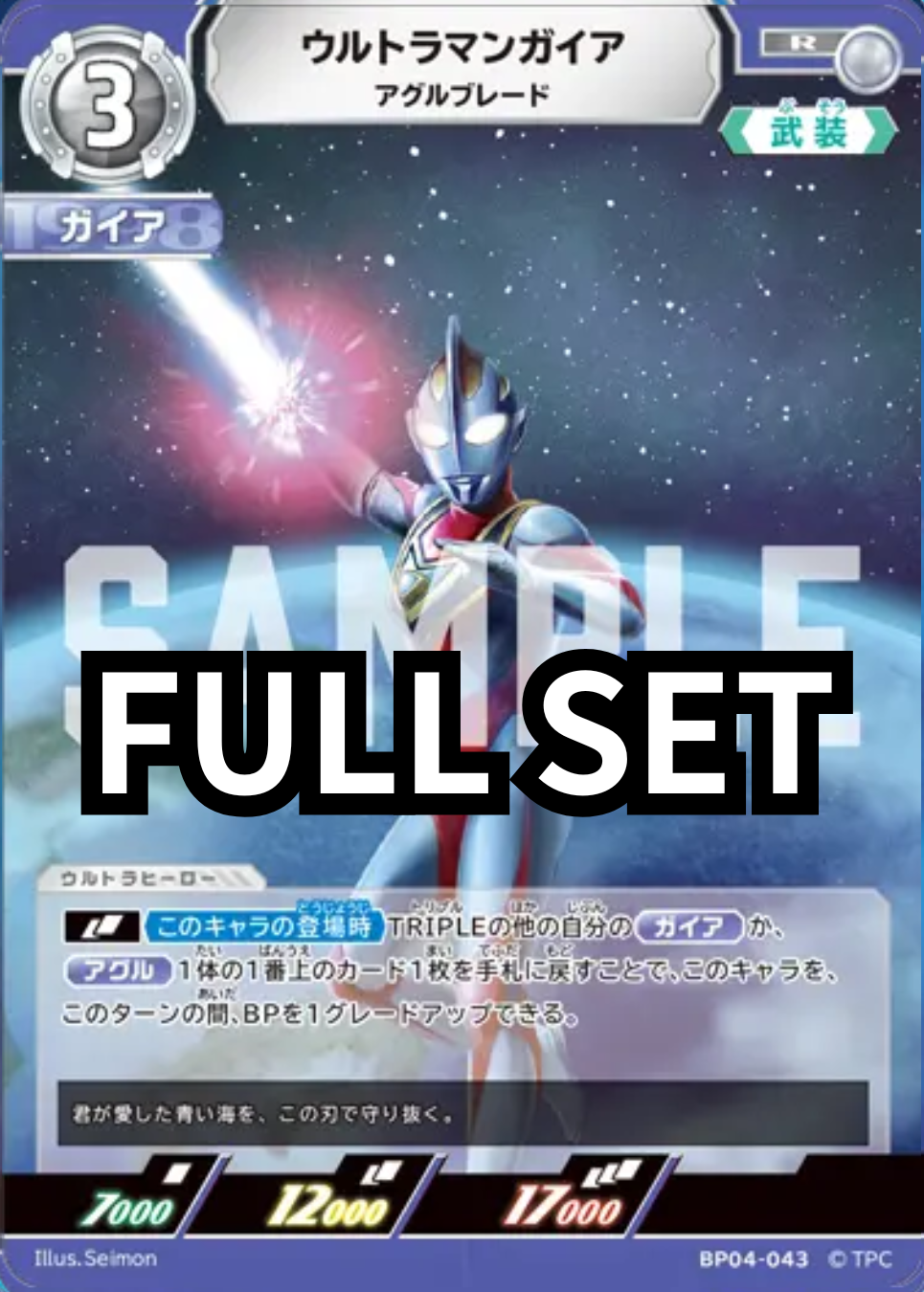 BP04 - 希望與光的覺醒 - ウルトラマンガイア 超人力霸王蓋亞 - Full set