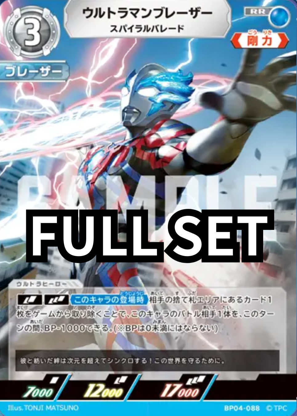 BP04 - 希望與光的覺醒 - ウルトラマンブレーザー 超人力霸王布雷薩 - Full set