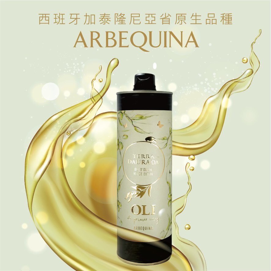 《初榨油》*西班牙* Terra Daurada 丰鉑大地｜冷壓特級初榨橄欖油｜1000ml