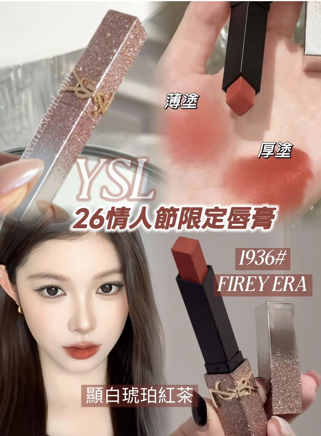 YSL 搶先現貨！2026情人節限定💖The slim1988 羊絨煙粉棕weareseoul.com