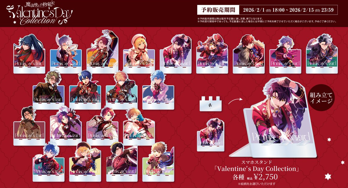 [代購][預訂] 魔法使的約定 7-11限定 Valentine’s Day Collection 立牌