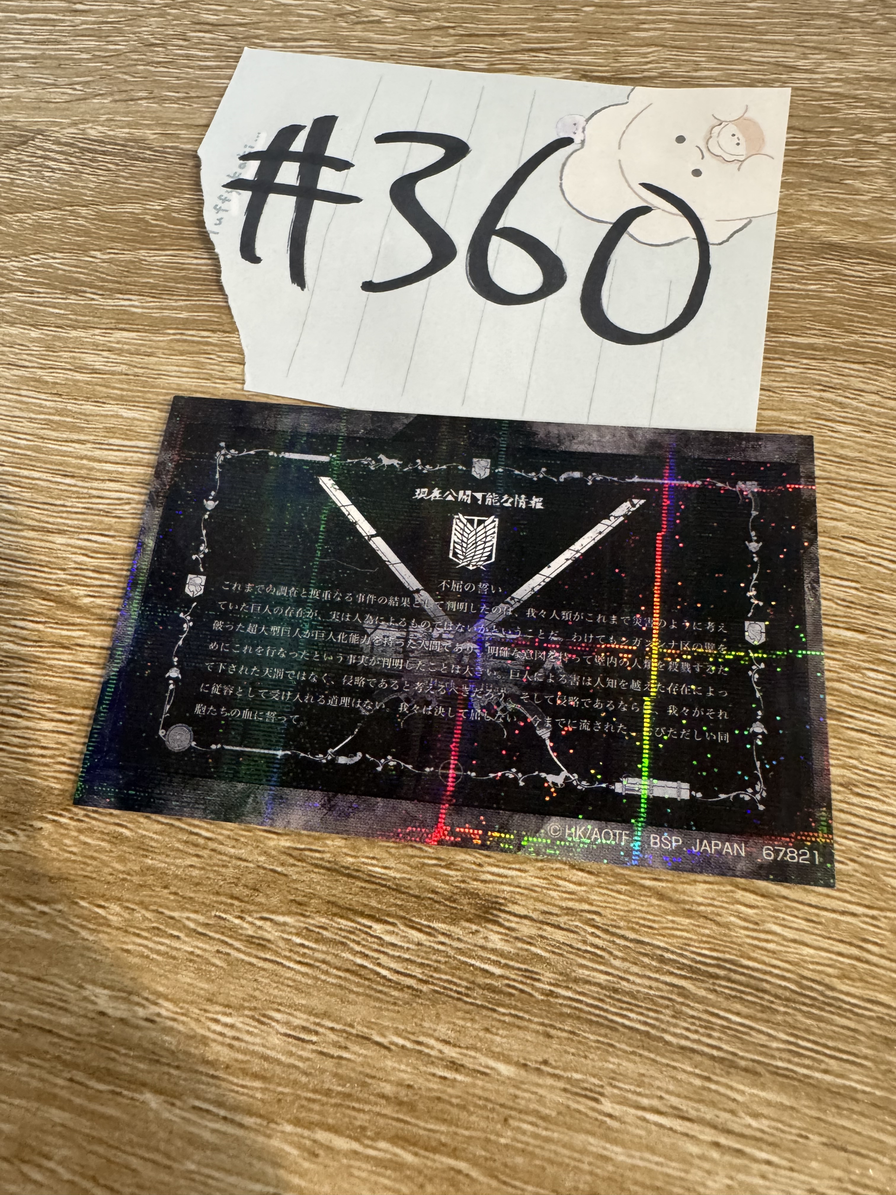 進擊的巨人   貼紙#360