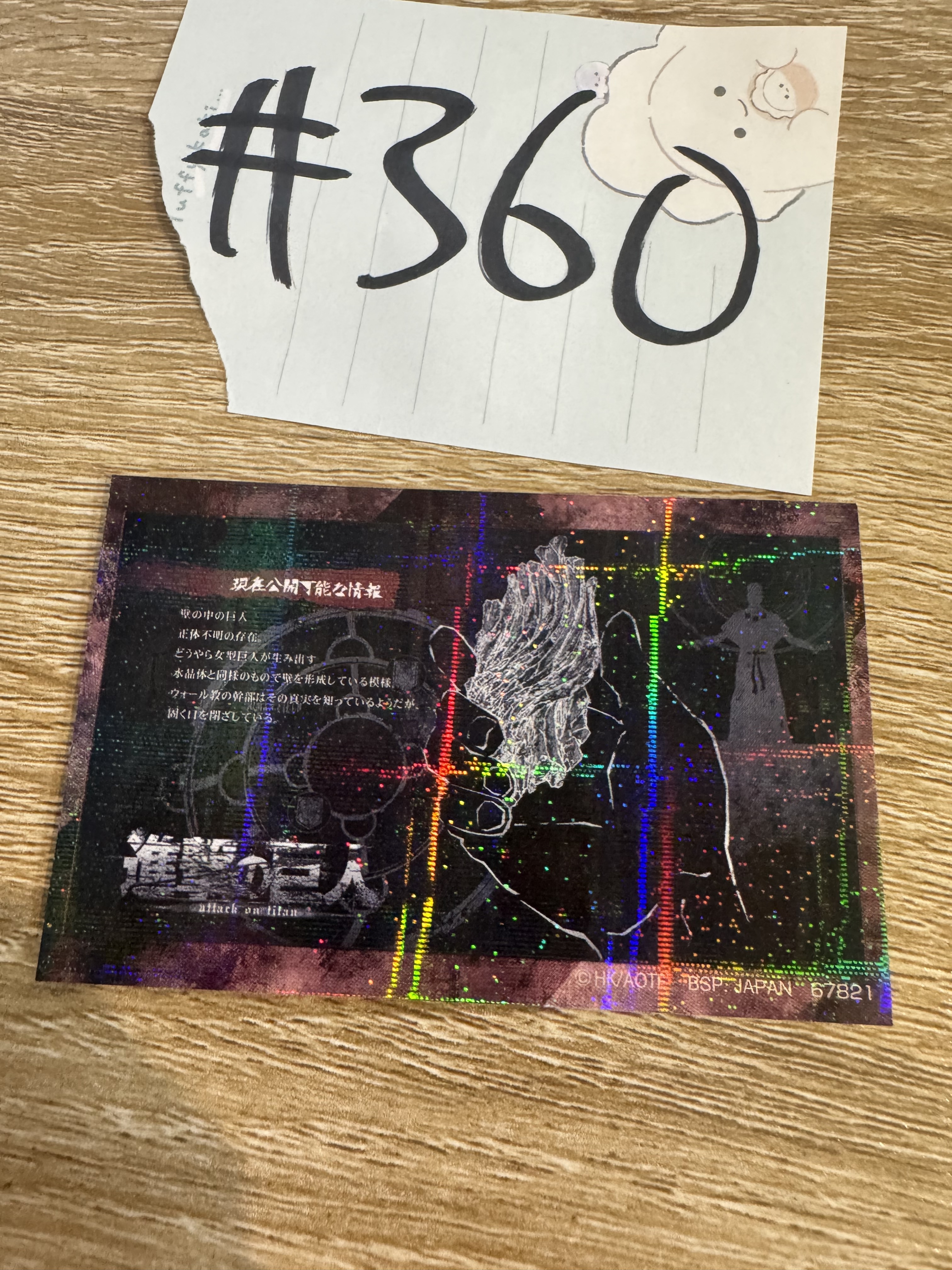 進擊的巨人    貼紙#360