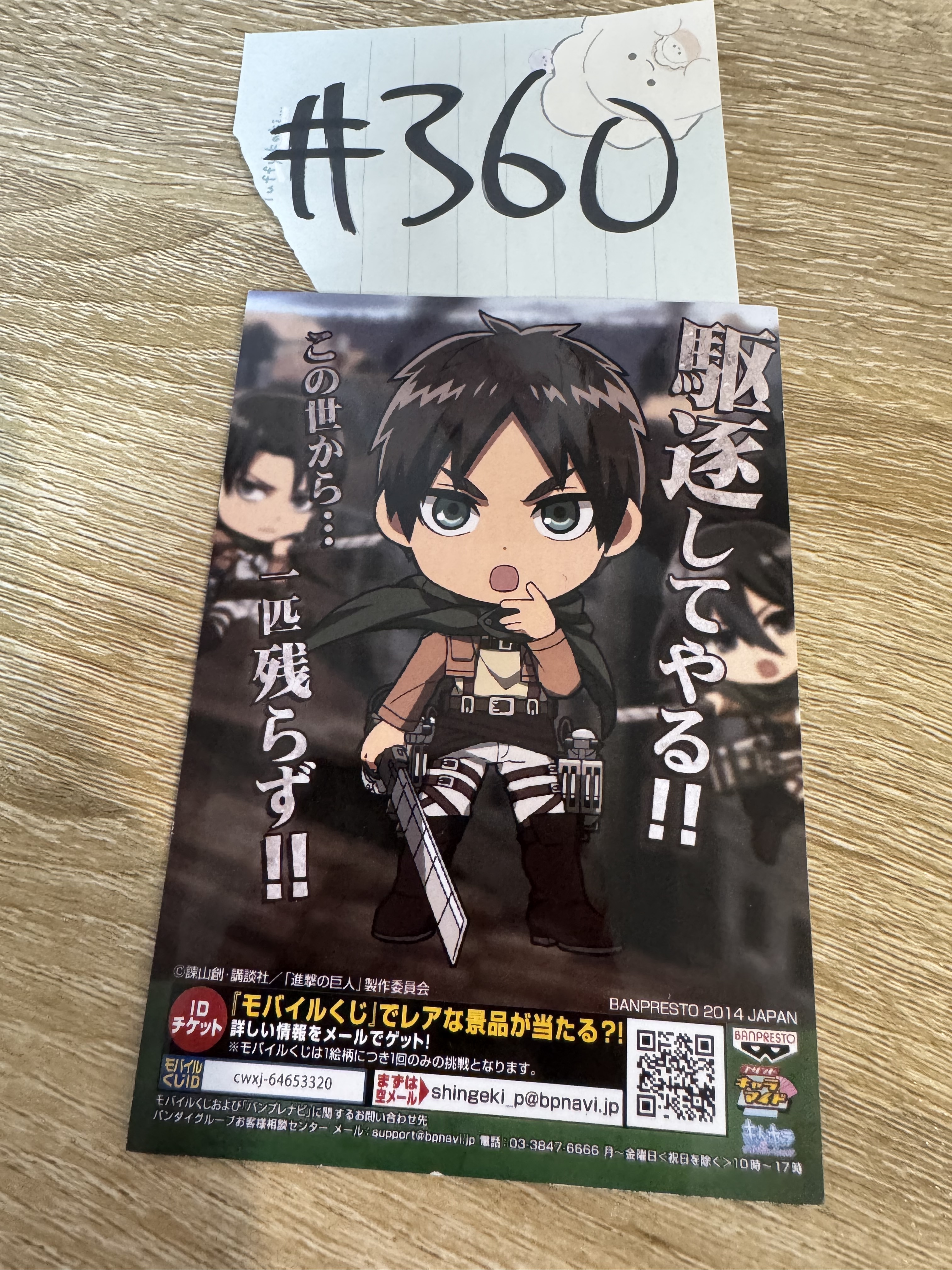 進擊的巨人 EREN 相卡#360