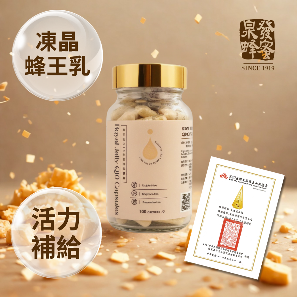 PM77 泉發 蜂王乳Q10亮皙膠囊100粒
