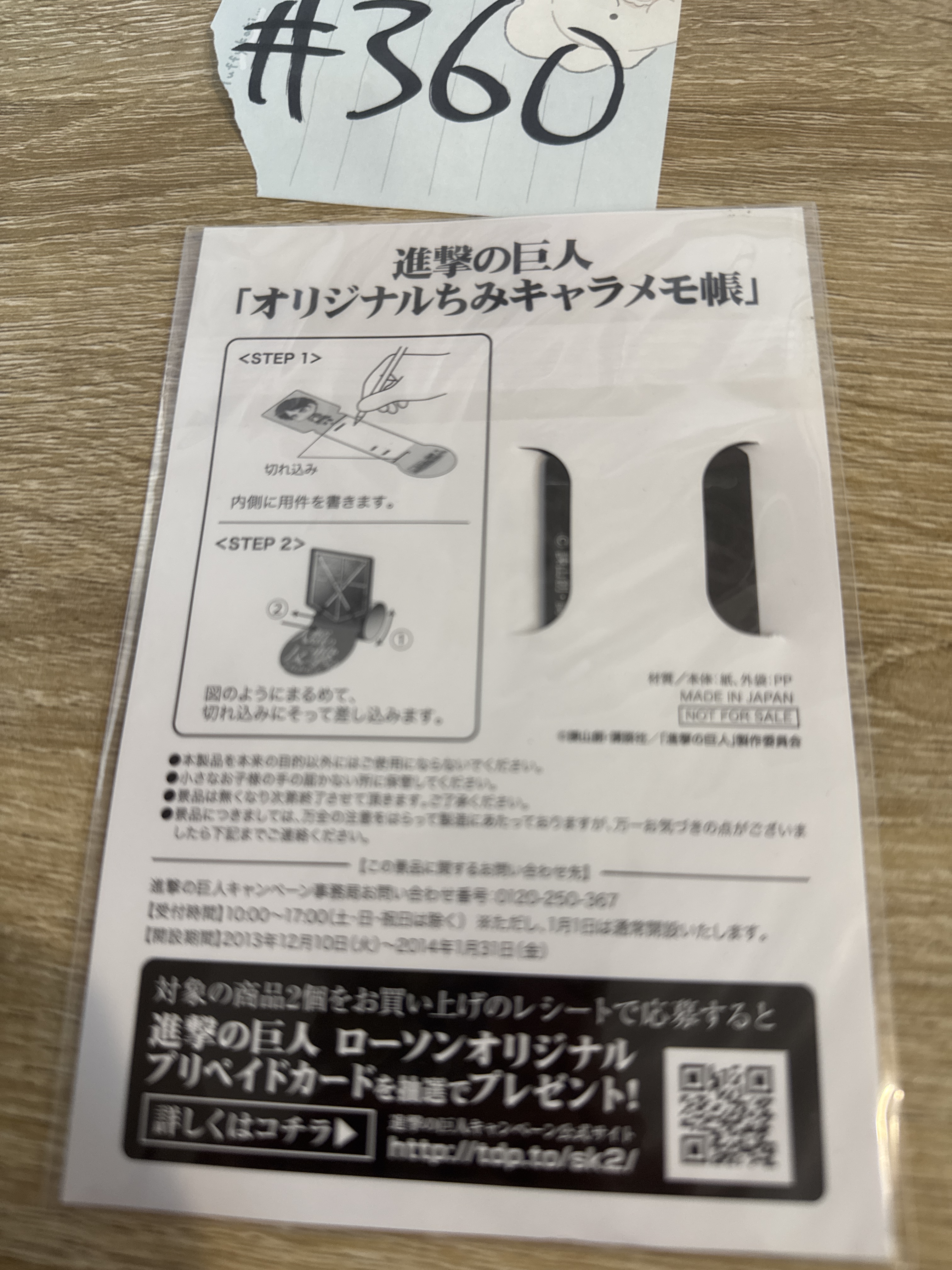 進擊的巨人 EREN MEMO紙#360