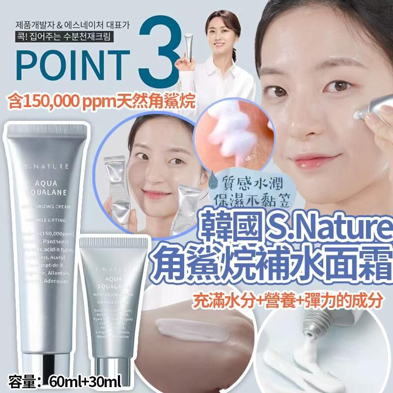 韓國 Olive Young 限定 S.Nature 角鯊烷補水面霜套裝