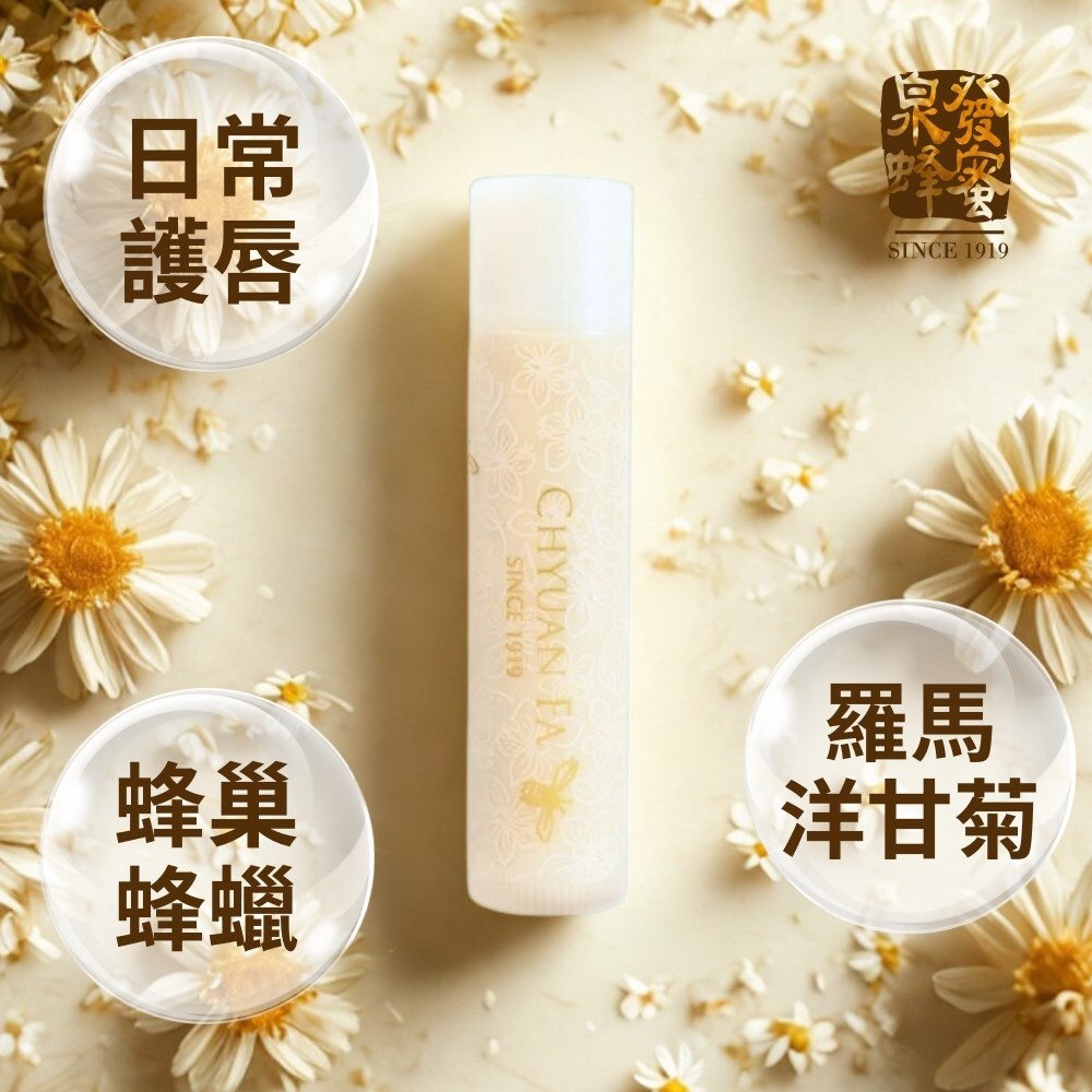 PM75 泉發 洋甘菊修護潤唇膏5g