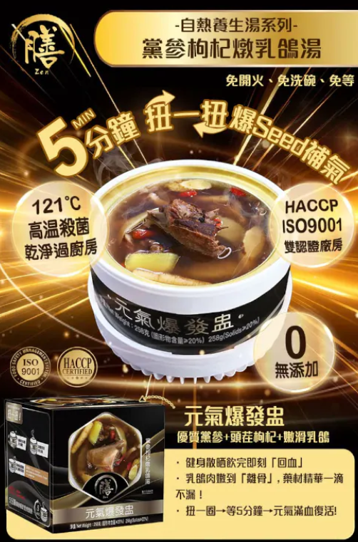 EE260202-C26-膳 元氣爆發盅 黨蔘枸杞乳鴿湯 258G (EXP 1/2027)