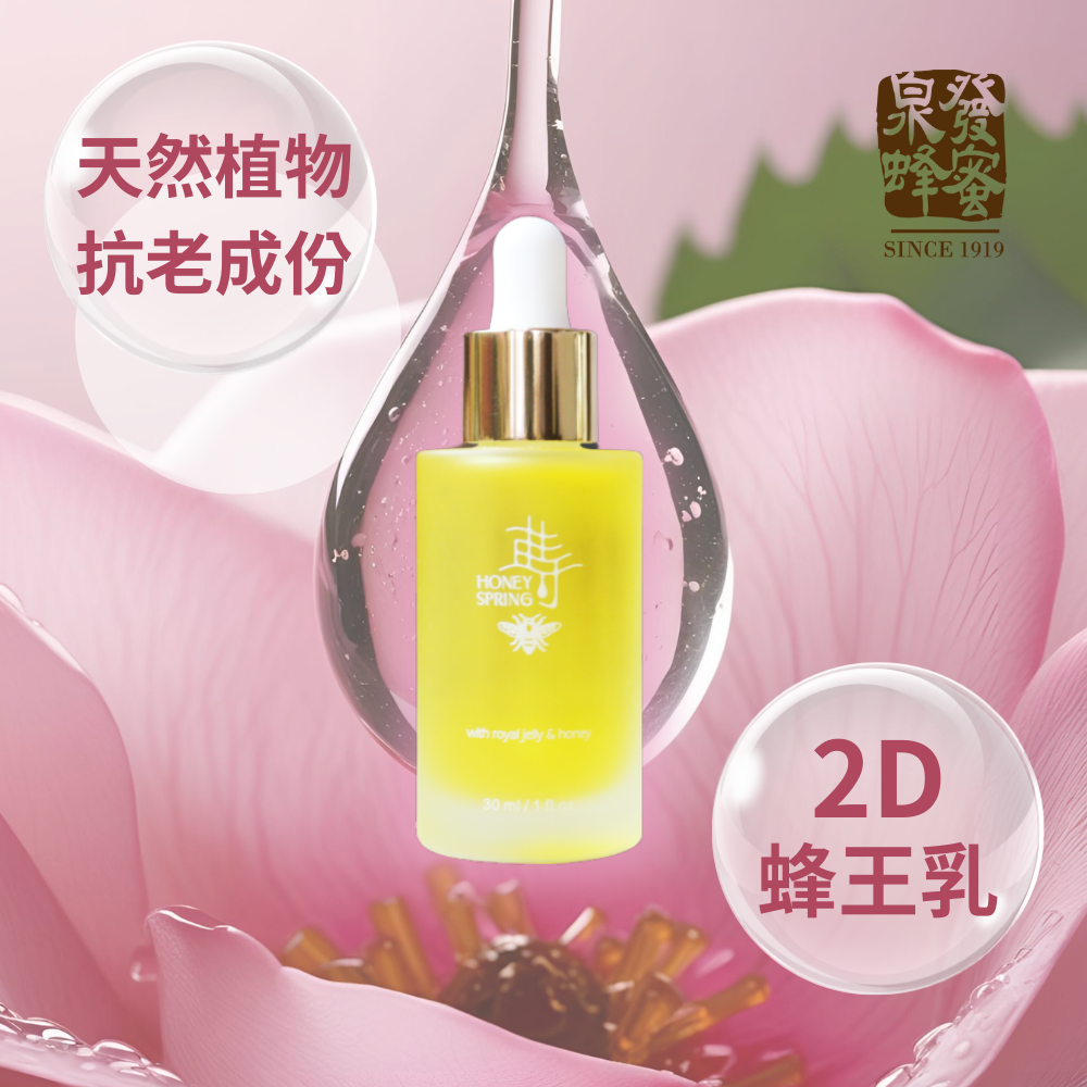 PM19 泉發 蜂王乳玫瑰活顏滋養精華油 30ml