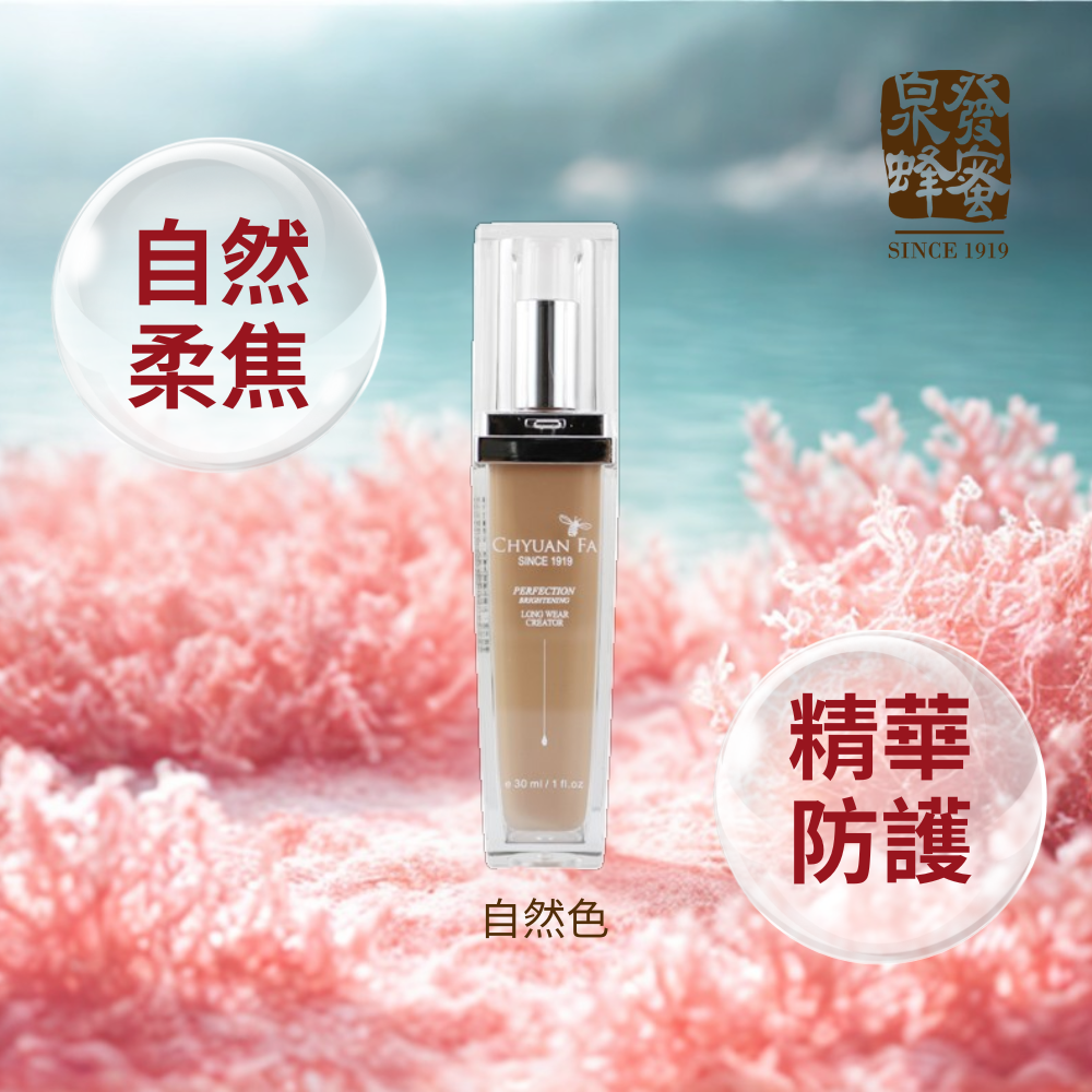 PM79 泉發 柔焦美膚精華粉底-自然30ml