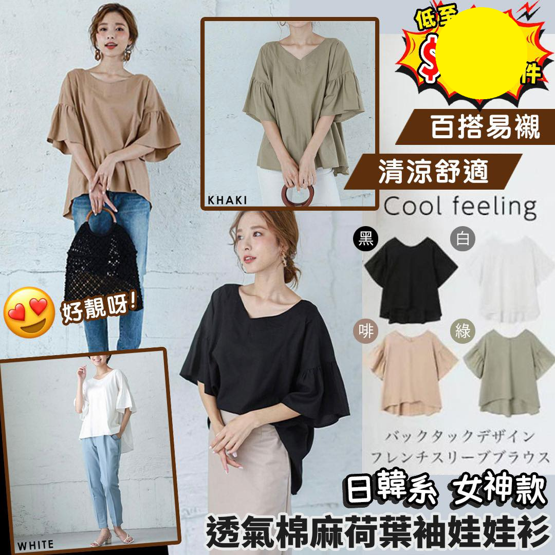 4G296 棉麻荷葉袖娃娃衫