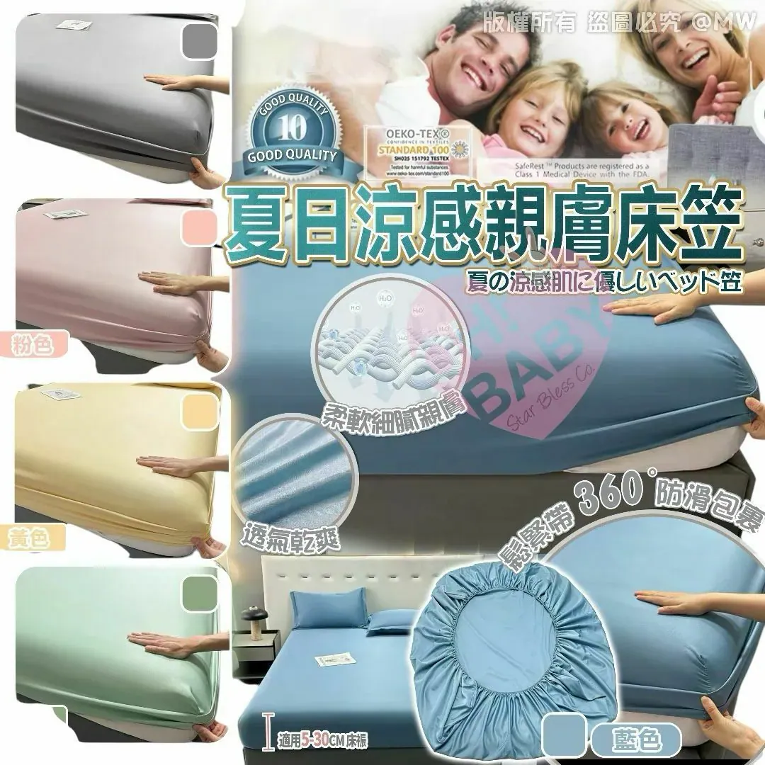 4G298 夏日涼感親膚床笠