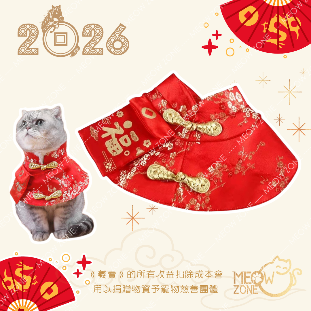 【義賣】寵物新年衫仔 - 賀年斗篷