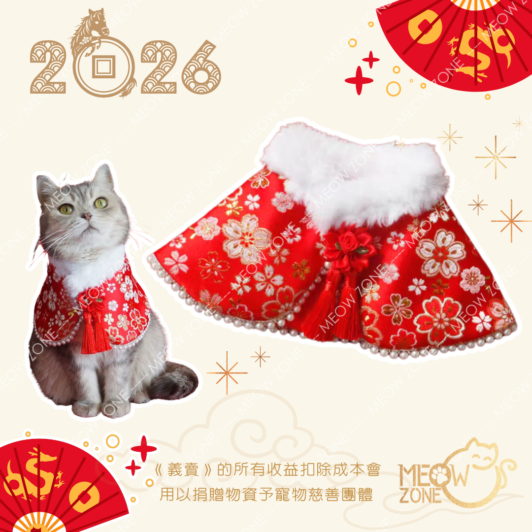 【義賣】寵物新年衫仔 - 賀年披肩 (紅色)