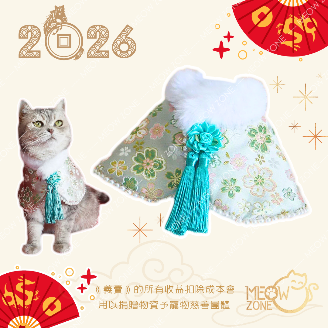 【義賣】寵物新年衫仔 - 賀年披肩 (粉綠)