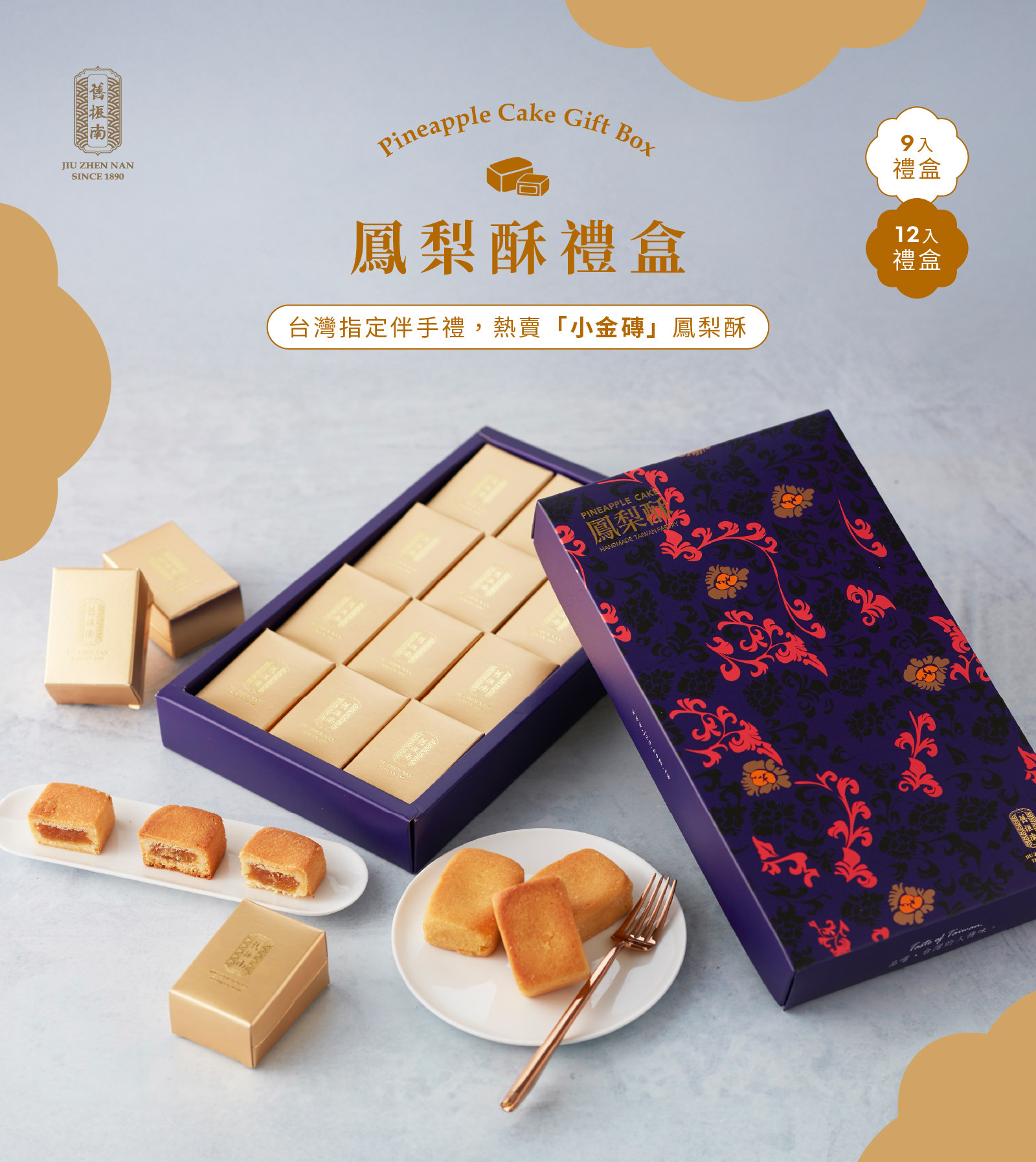 Pineapple Cake Gift Box (9 pcs)｜JZN