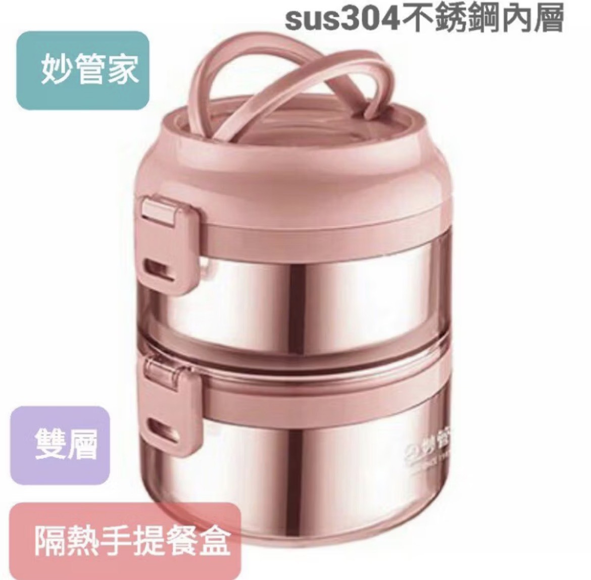 苗栗院｜妙管家 雙層隔熱手提餐盒