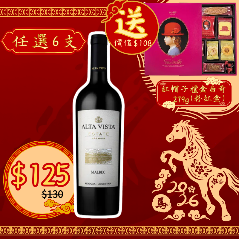 (JS92) Alta Vista 莊園精品馬爾貝克紅酒 2019 木塞 750ml [7798057480090_2019]