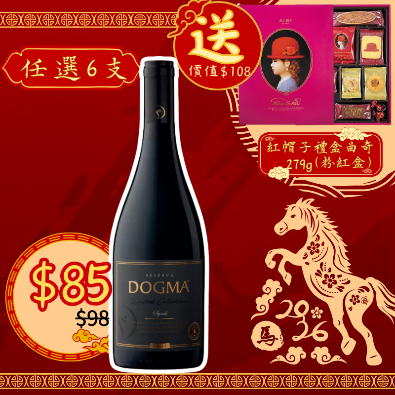 Dogma 智利德格瑪《珍藏》西拉紅酒 2022 750ml  [7804321091289_2022]