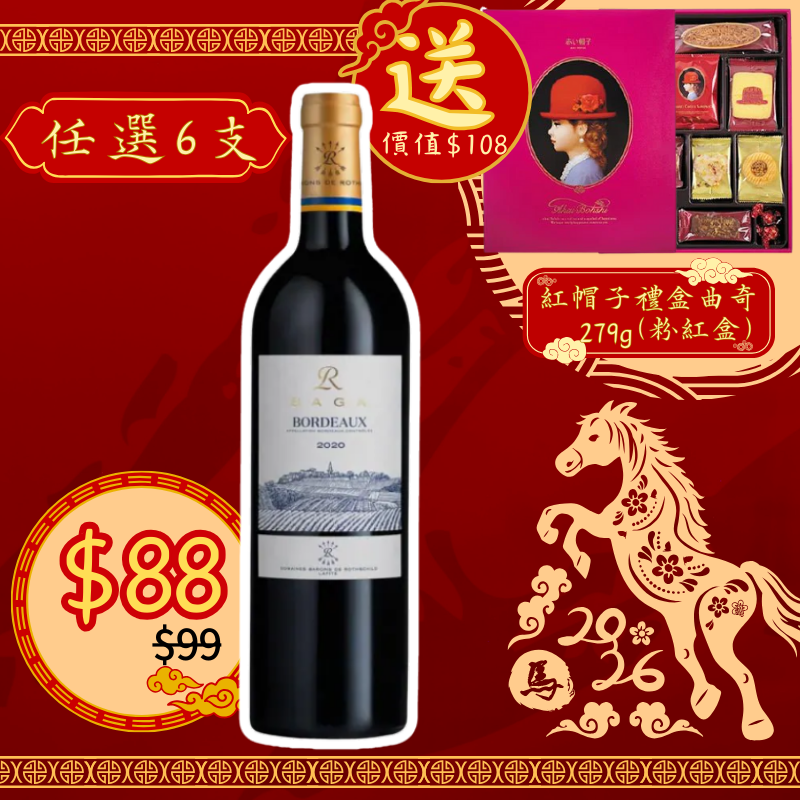 DBR 法國拉菲 傳說 Saga R 波爾多紅酒 2020 750ml [3296324320109_2020]