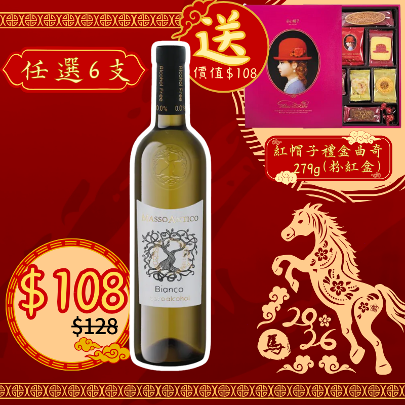 Masso Antico Bianco 意大利瑪索酒莊無酒精白葡萄酒 750ml [8009620877506]