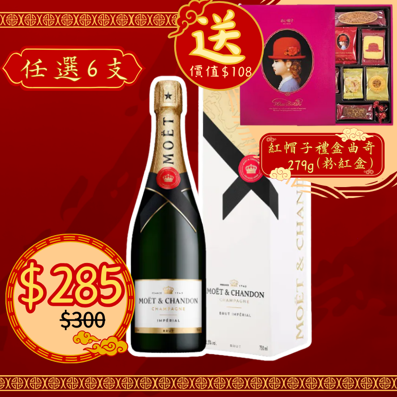 酩悅法國香檳禮盒裝 750ml 禮盒裝 (新包裝) [3185370763957_2024]