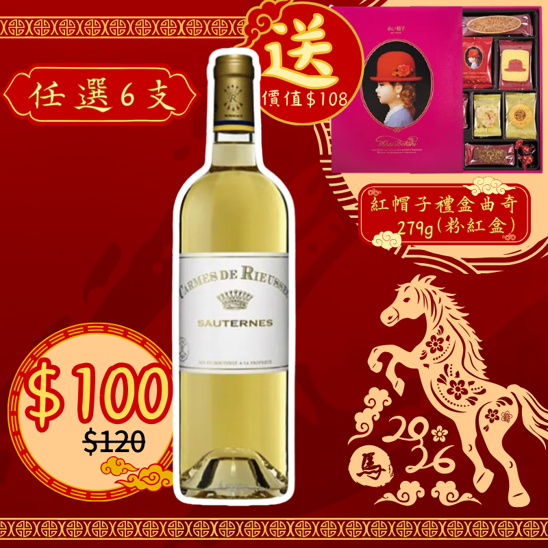 Chateau Rieussec Les Carmes de Rieussec 蘇玳貴腐甜白酒 2011 750ml [PRO0222]