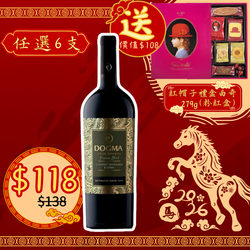 Dogma 智利德格瑪《特級珍藏》赤霞珠設拉子紅酒 2020 750ml [7804321099728_2020]