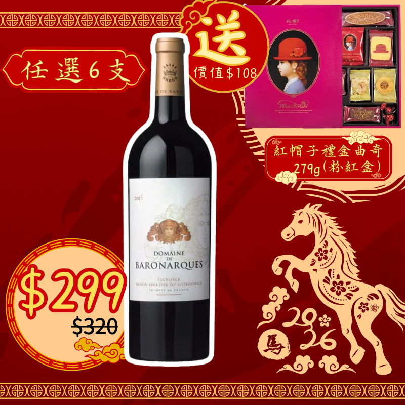 (JS94) Domaine de Baron'arques Limoux 木桐拱男爵酒莊紅酒 2015 750ml [37_C-33005588_2015]