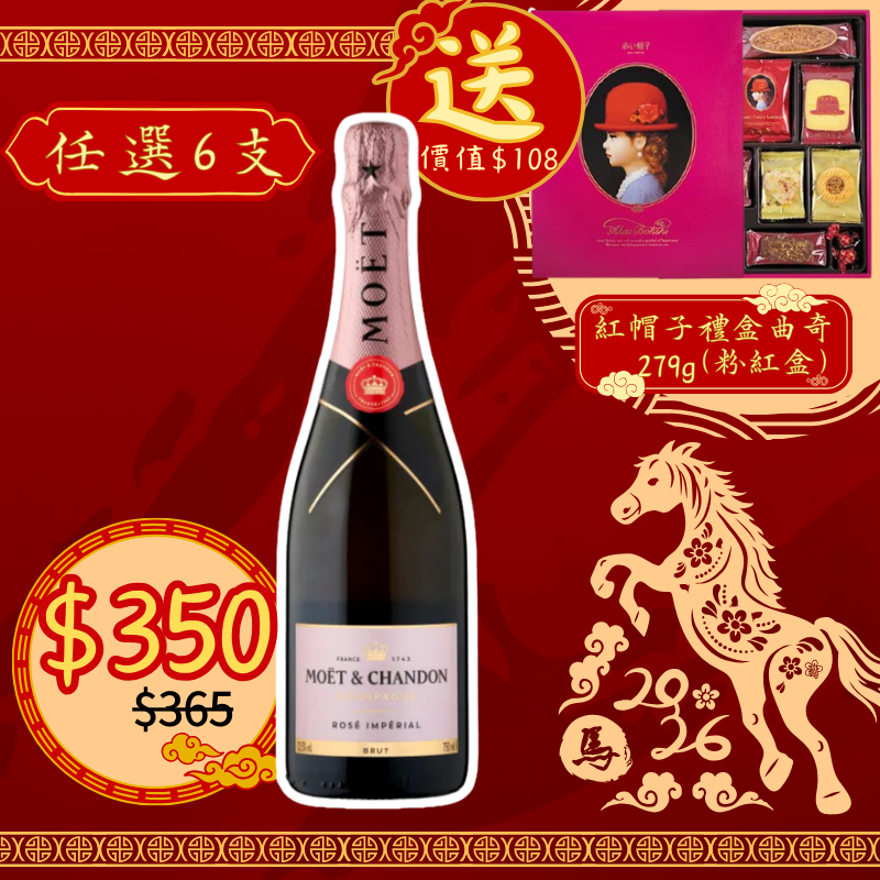 (WS92) (新包裝)  Moet & Chandon 法國酩悅粉紅香檳 75cl 2024 [3185370770399]