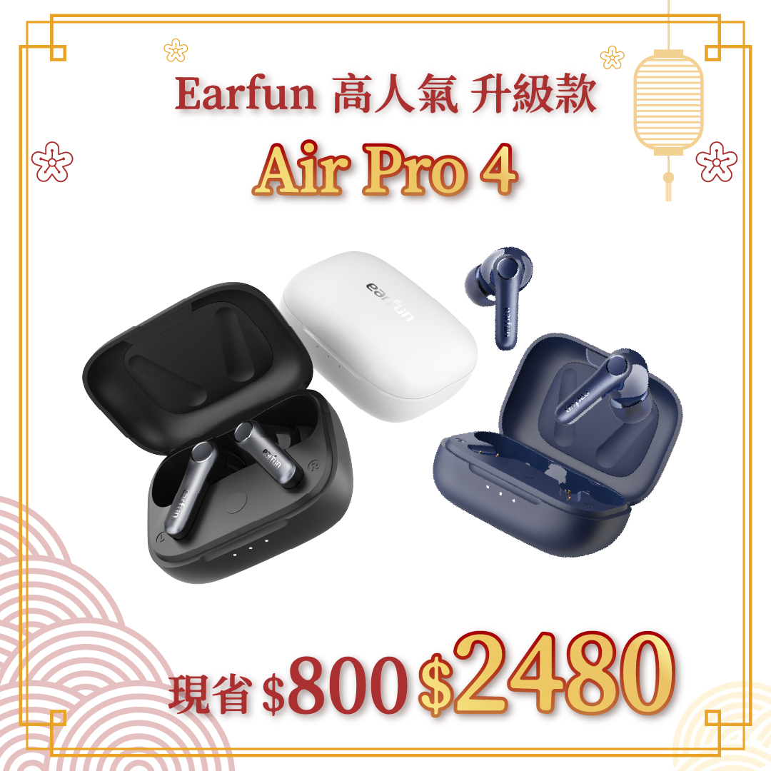 EarFun Air Pro 4 降噪真無線藍牙耳機｜旗艦規格、超高CP 值首選