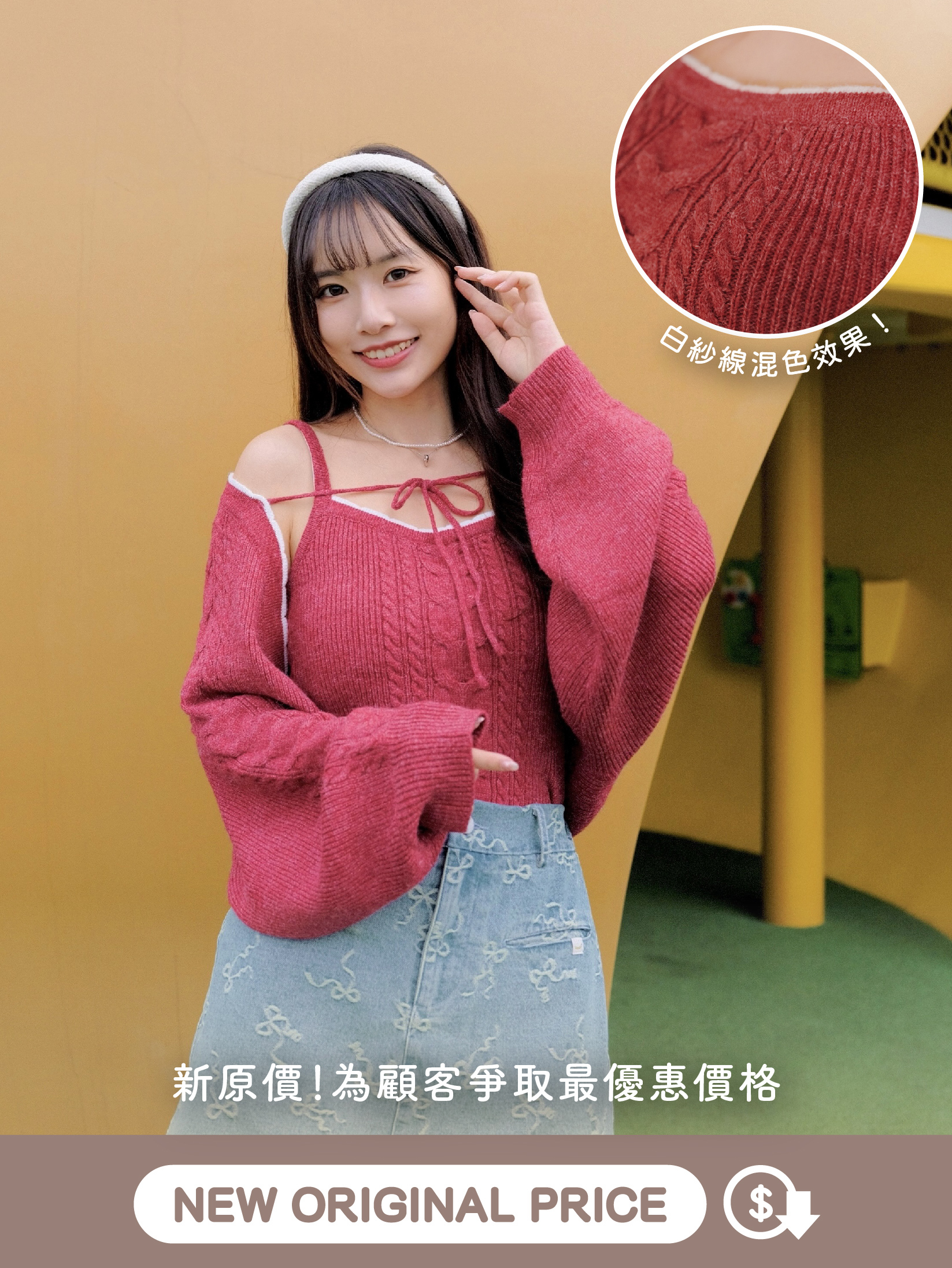 三色 / 蝙蝠袖麻花包芯紗兩件套 / Cozy Core-Spun Batwing Sleeve Set