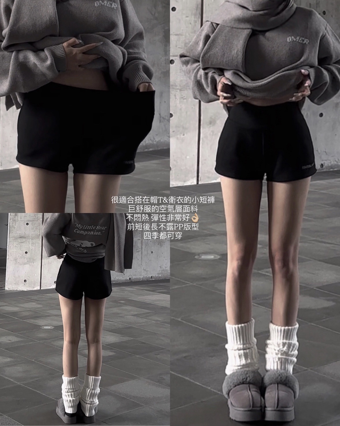 【 𝐎𝐌𝐄𝐑-𝐌𝐀𝐃𝐄 】空氣層中腰小短褲，衛衣&帽T搭配小能手（必入）/售完不補