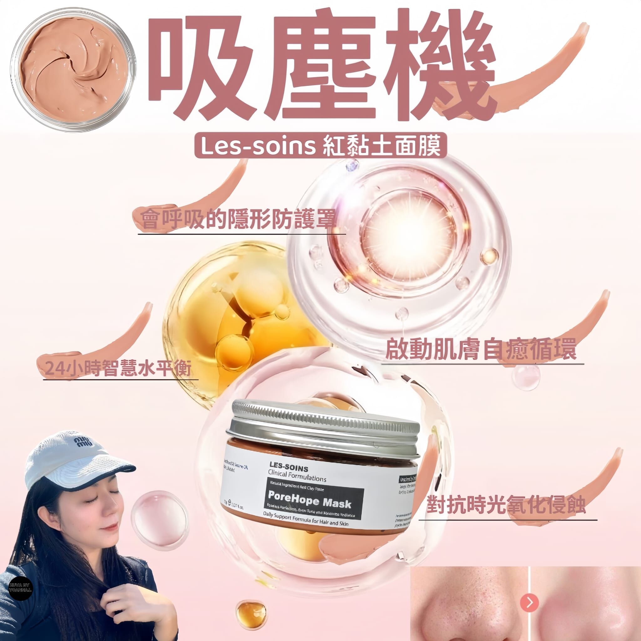 (毛孔清潔、均勻膚色)🌿 Les soins 紅黏土面膜吸塵機Z932｜毛孔隱形・透亮養膚 使用全攻略🤍紅黏土面膜/白色黏土面膜/藍色奇蹟面膜💙買三送一🩷買五送二