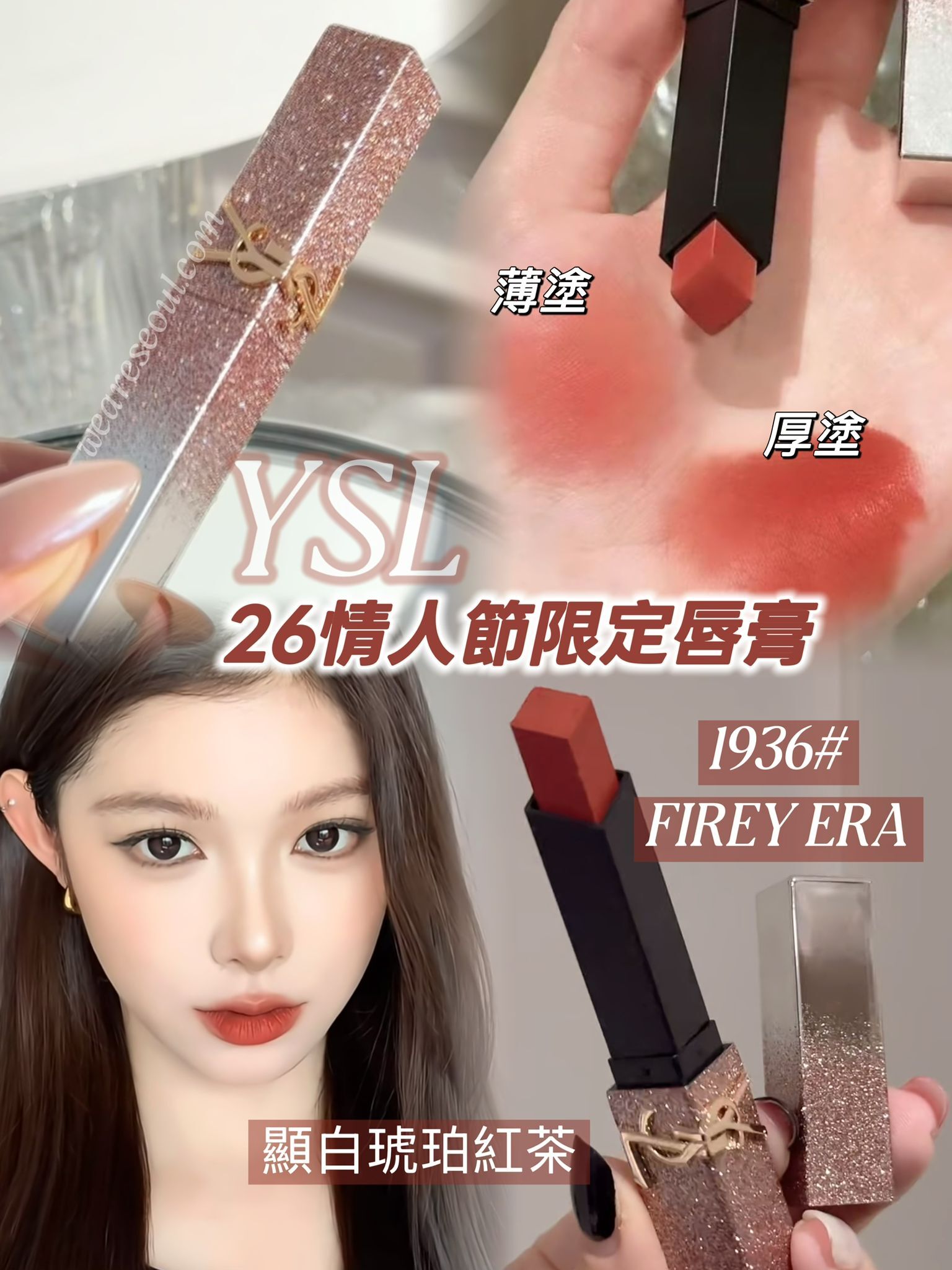YSL 搶先現貨！2026情人節限定💖The slim1988 羊絨煙粉棕weareseoul.com