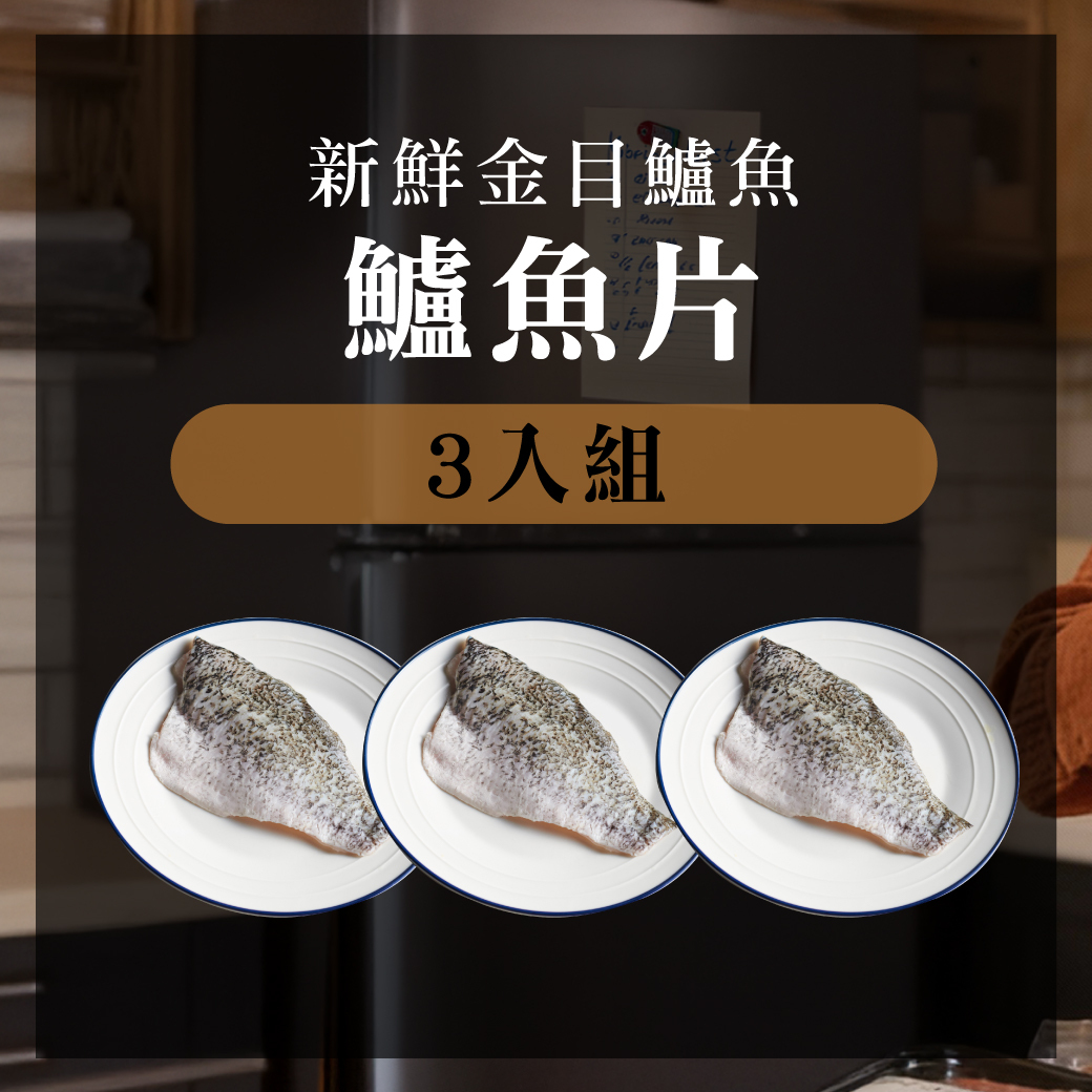 鱸魚片 200g 3入組