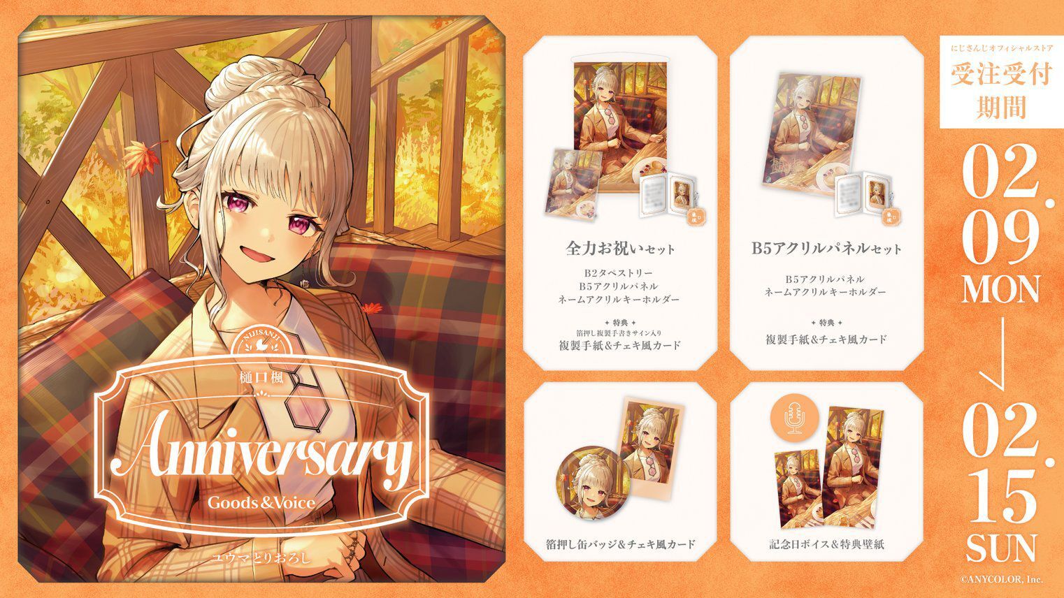 「Nijisanji_hk」「彩虹社代購」樋口楓 紀念日 2026  GOODS