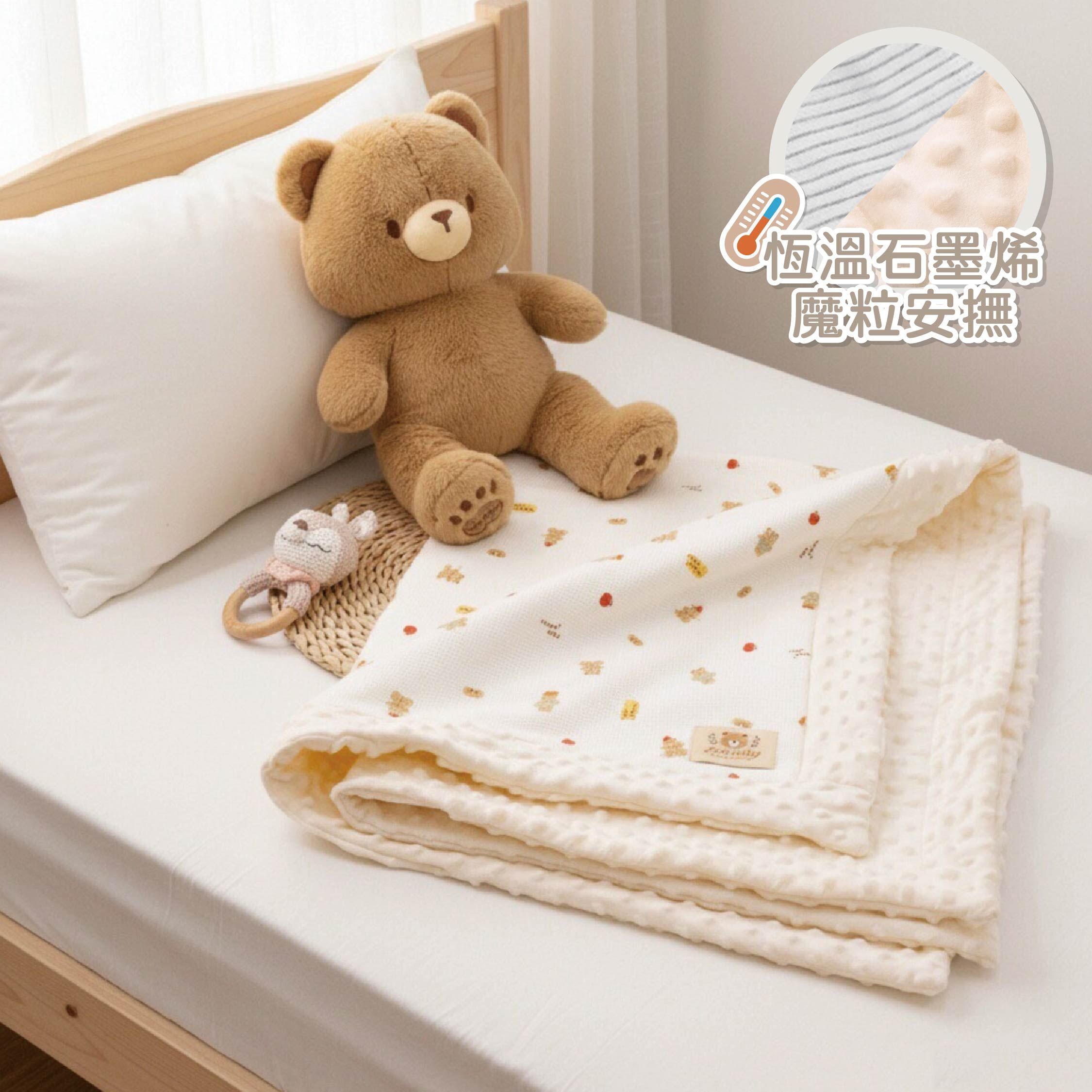 【JB0600】MIT原創蘋安小熊石墨烯華夫格魔粒毯