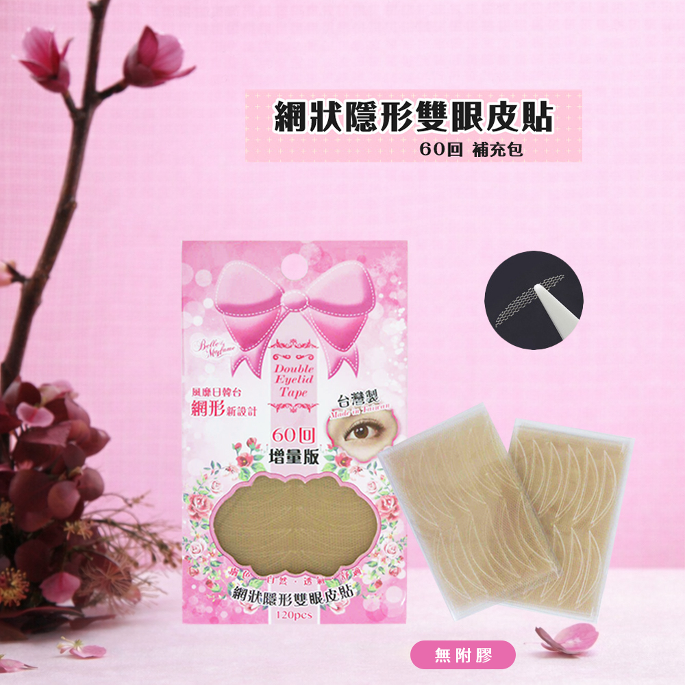 網狀隱形雙眼皮貼 60回 增量包 無附膠水
