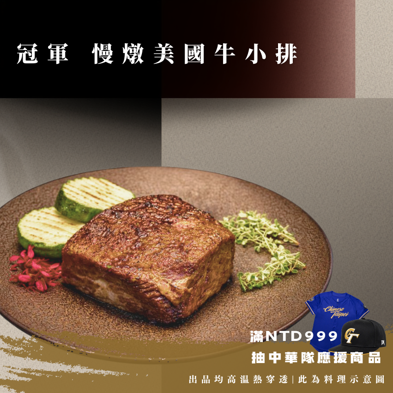 細火慢燉 | 美國牛小排